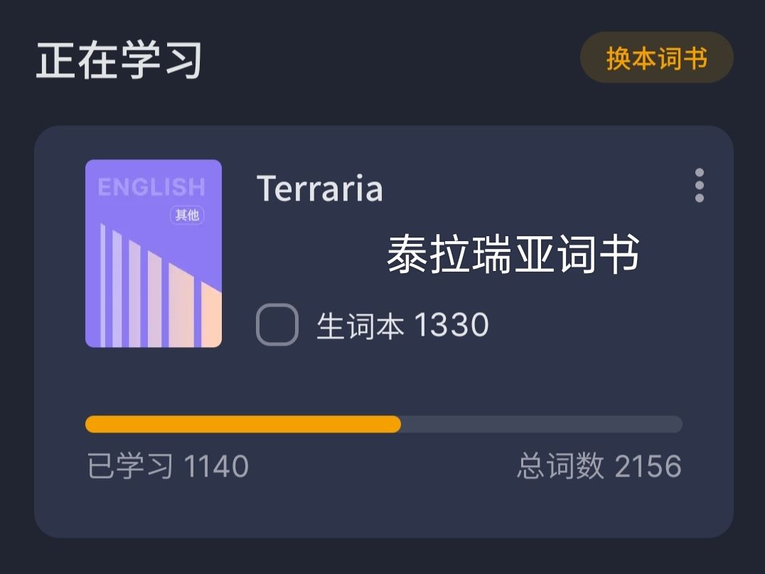 泰拉瑞亚单词书分享,Terraia:为什么不试试背单词?哔哩哔哩bilibili