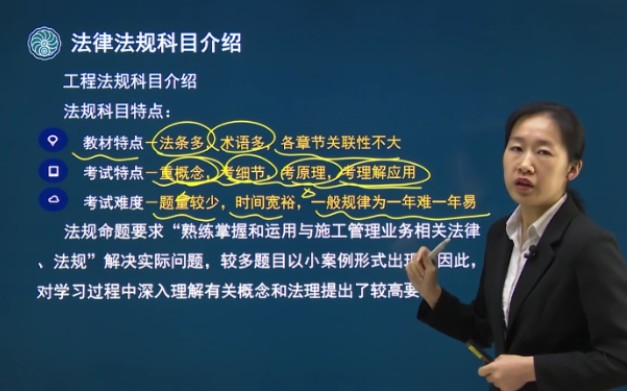 [图]【备考2023年】2022年二级建造师建设工程法规教材精讲【强烈推荐】