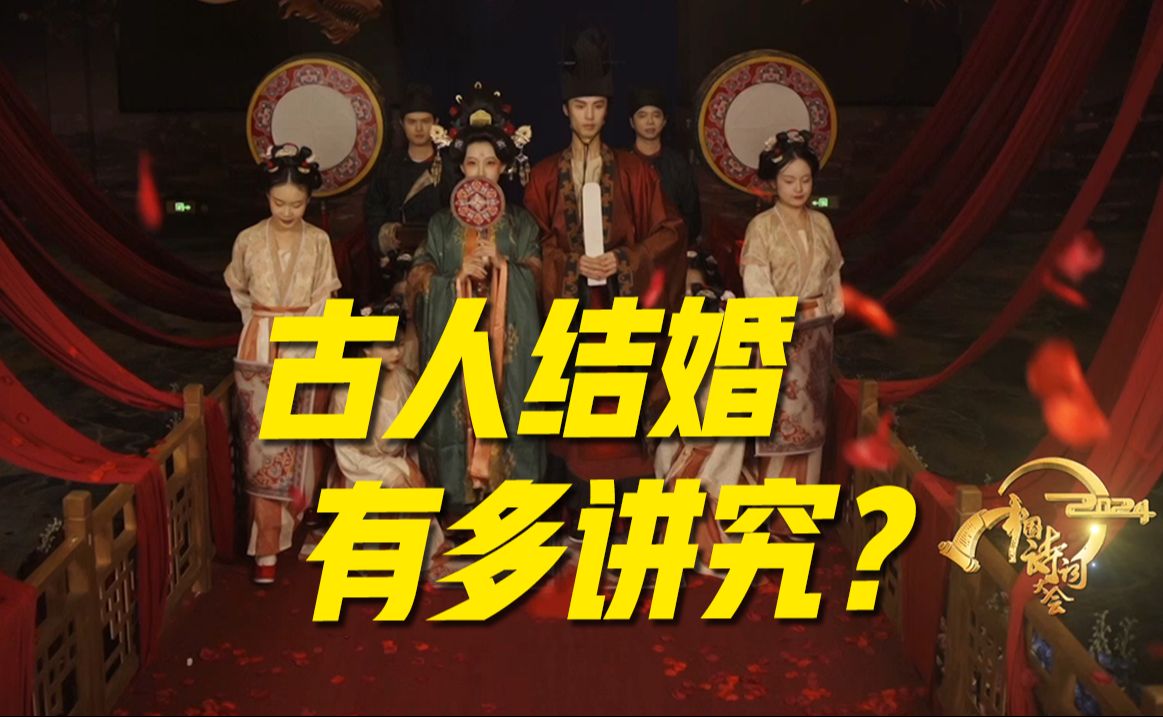 办一场唐代婚礼总共分几步