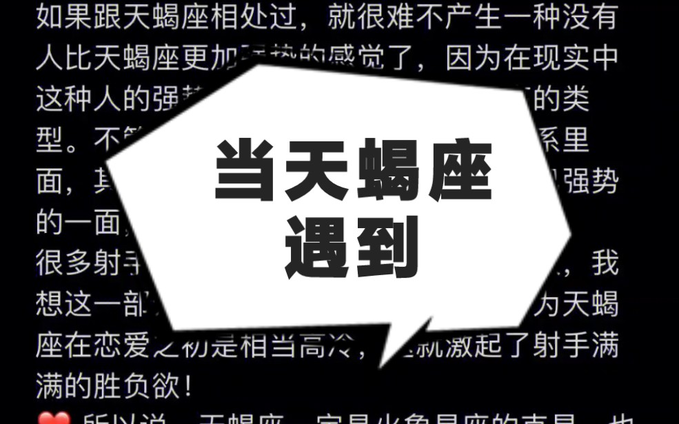 当射手座遇到天蝎座该怎么办哔哩哔哩bilibili