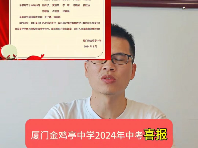 2024年厦门金鸡亭中学中考喜报厦门金鸡亭中学升学率哔哩哔哩bilibili