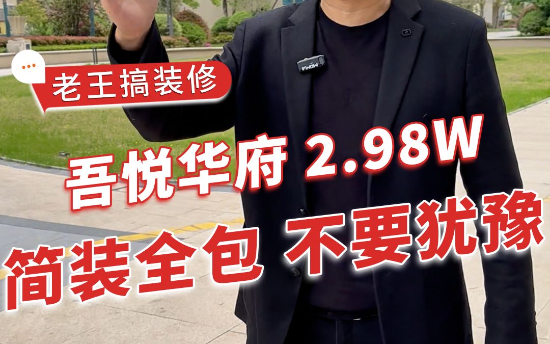 [图]吾悦华府2.98个w一口价，简装出租房，不要犹豫