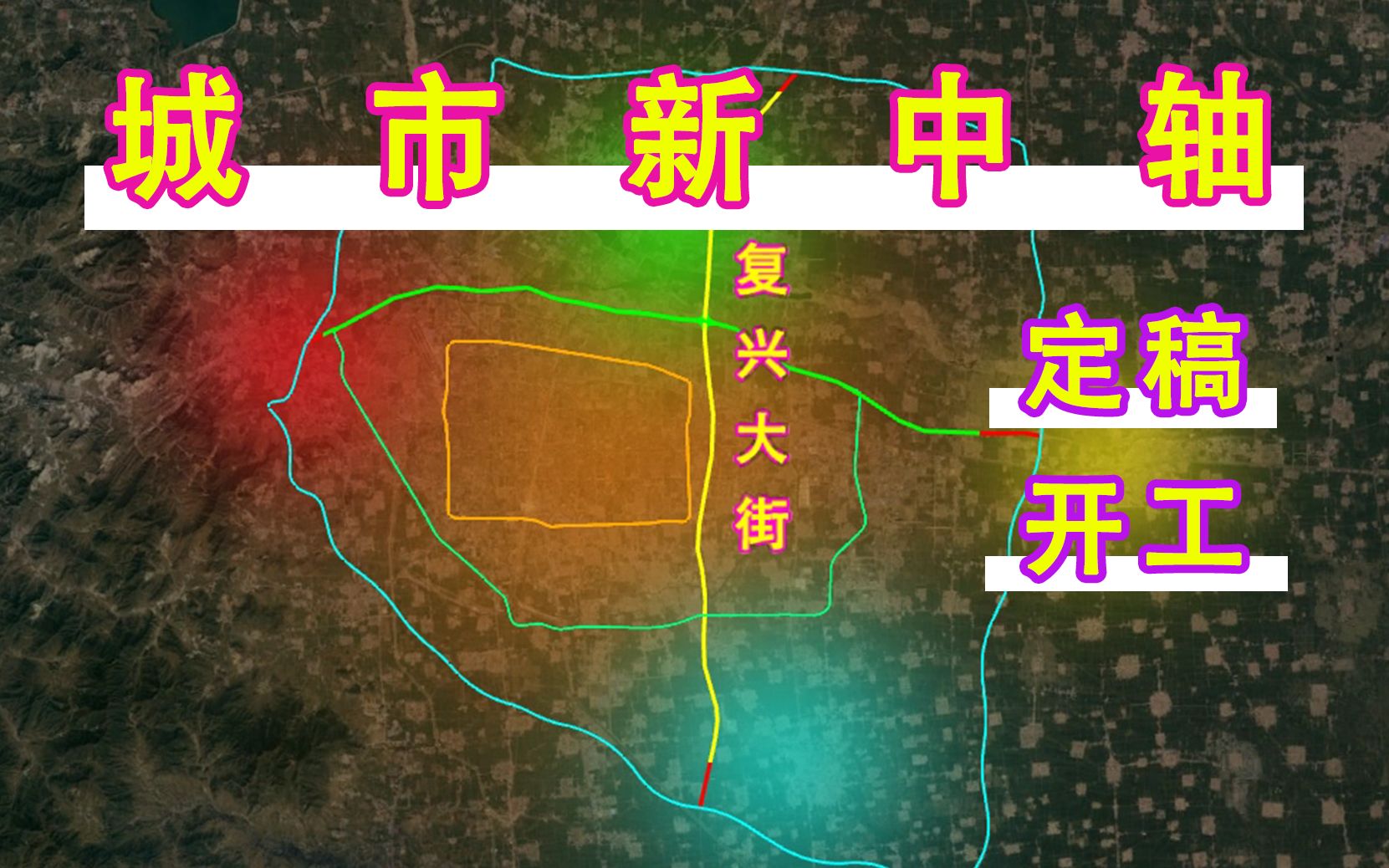 石家莊城市新中軸復興大街定稿開工