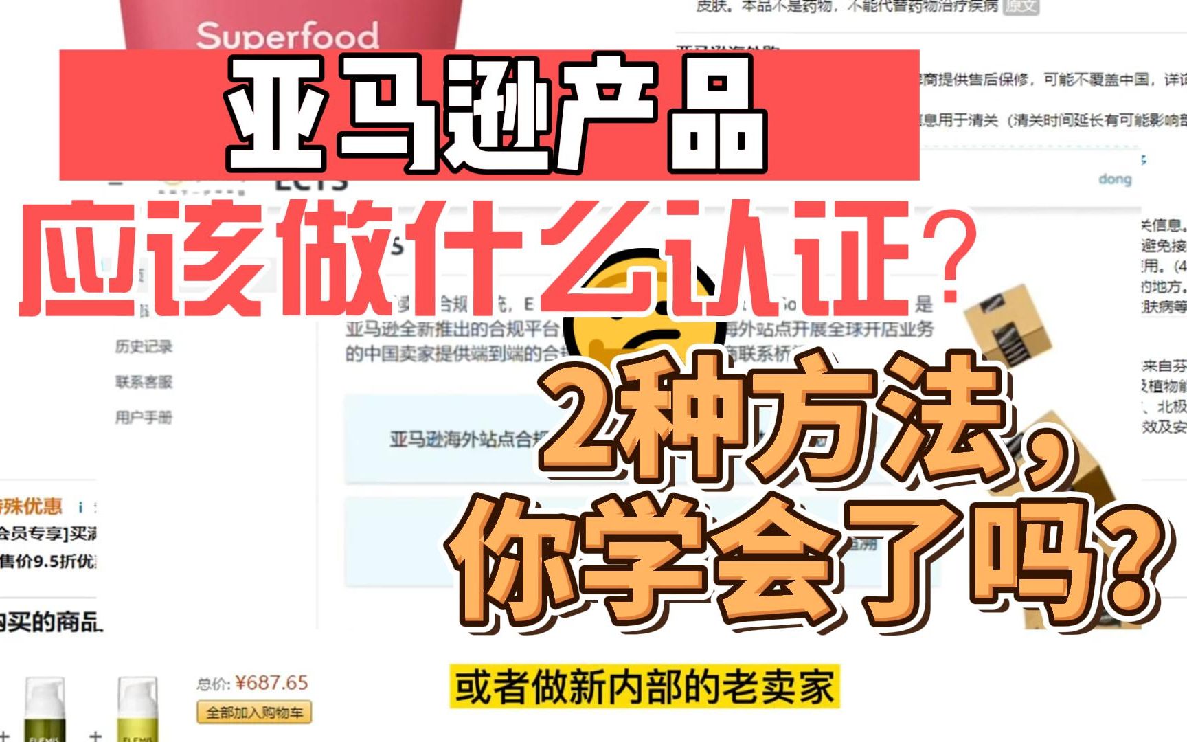 打工人:亚马逊产品应该做什么认证?2种方法,你学会了吗?哔哩哔哩bilibili