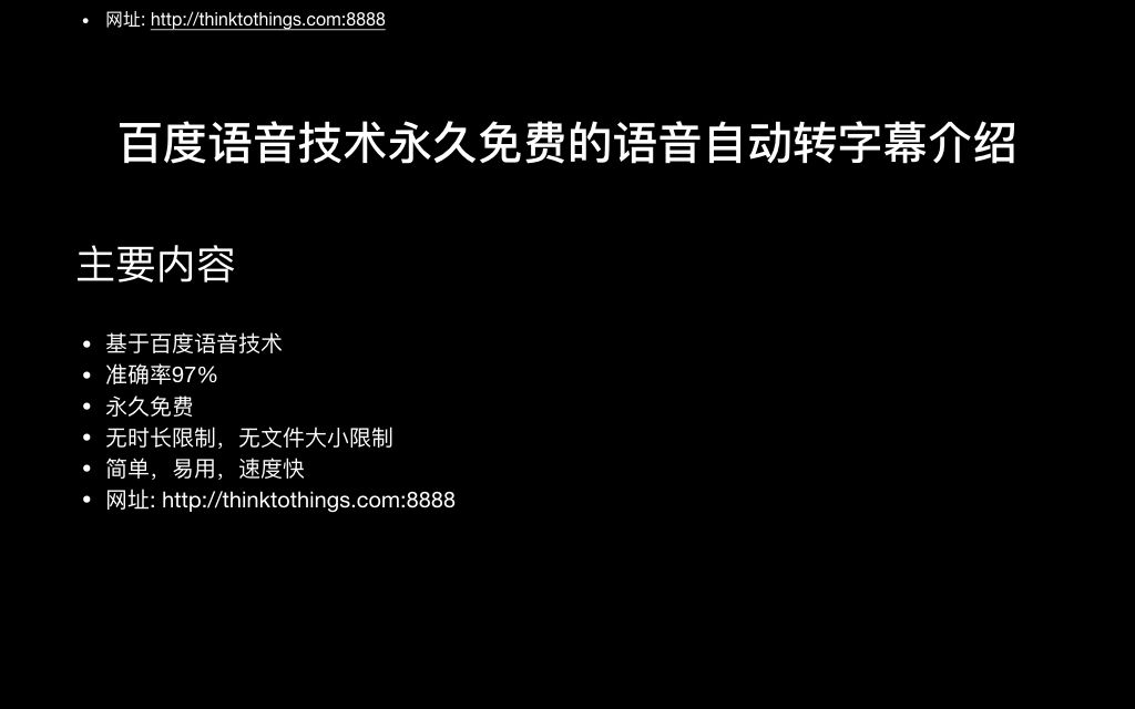 百度语音技术永久免费的语音自动转字幕介绍哔哩哔哩bilibili