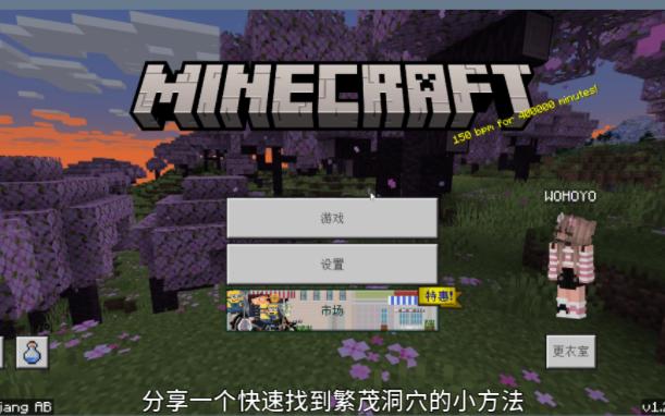 MINECRAFT我的世界快速寻找繁茂洞穴哔哩哔哩bilibili