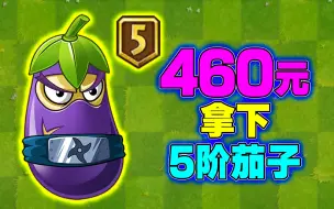 Скачать видео: PVZ2：庄先森跪搓衣板！庄嫂大吼：什么茄子460？