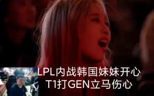 Télécharger la video: DYS看第二天瑞士轮抽签，LPL内战韩国妹妹开心，T1打GEN立马伤心，BLG出国了还被俘虏，臭签！