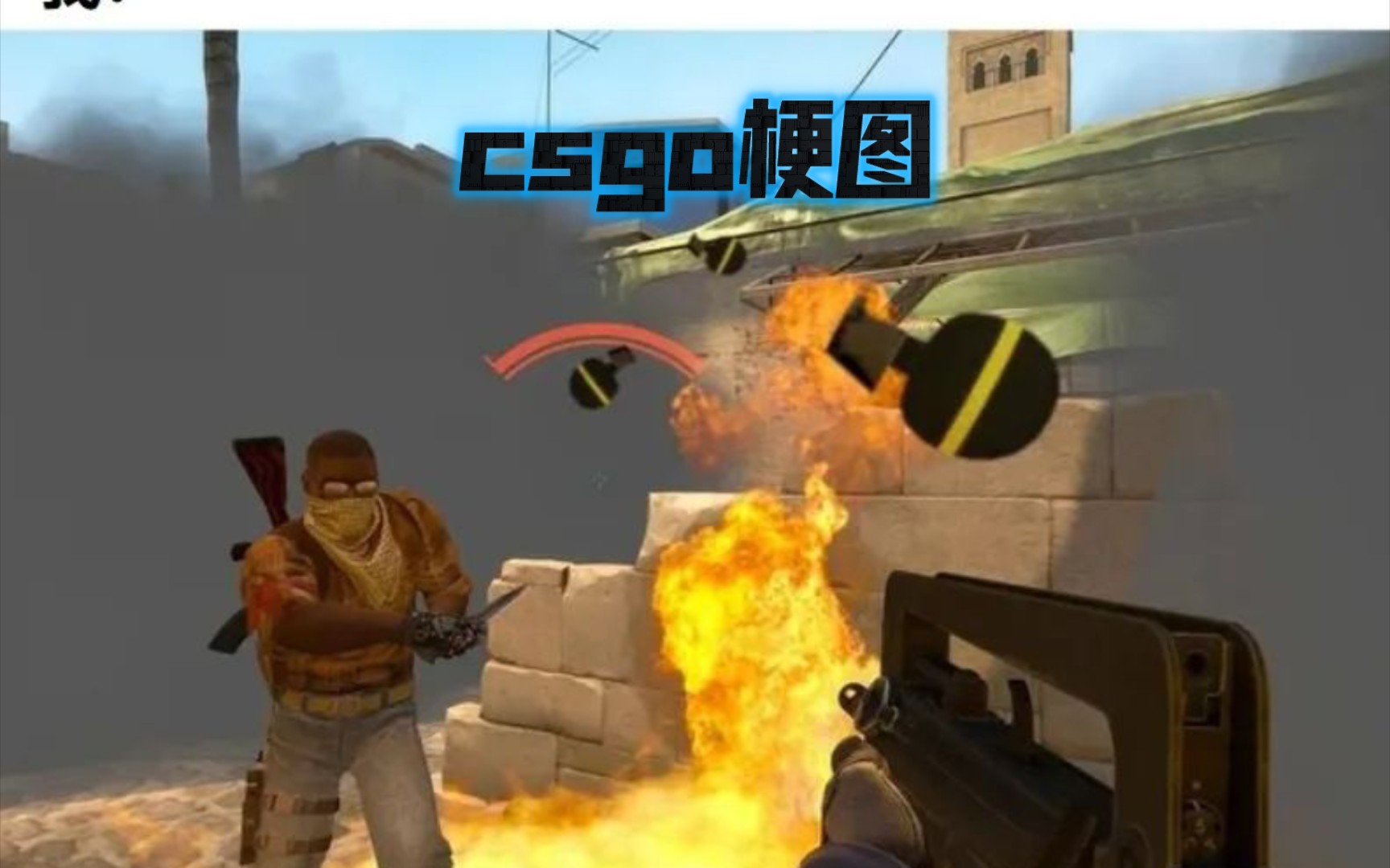 [csgo梗图]b点有人吗?