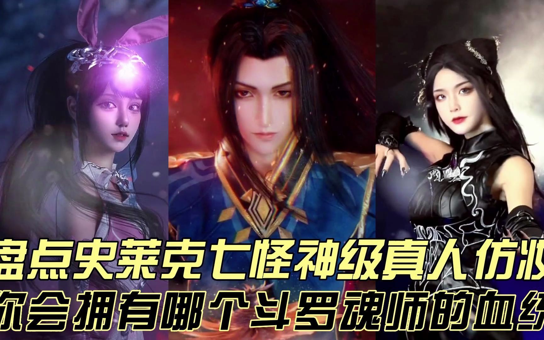 盘点史莱克七怪神级真人仿妆,你会拥有史莱克中谁的血统呢