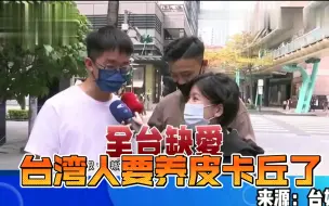 Download Video: 台湾省大停电原因找到了，因为太阳下山了！台湾停电不等于缺电