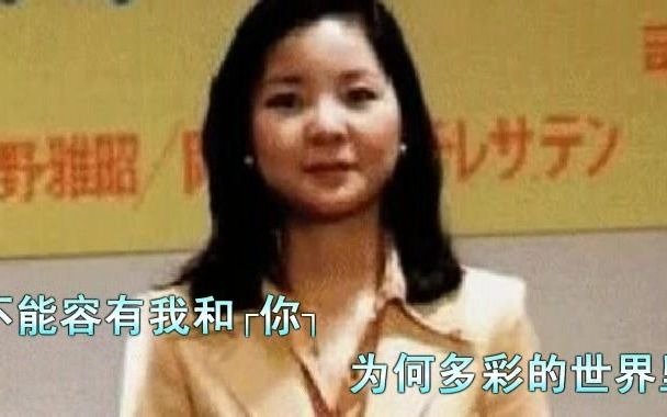 [图]你真叫人迷 - 邓丽君，你像花朵在雾里，朦胧得使人着迷