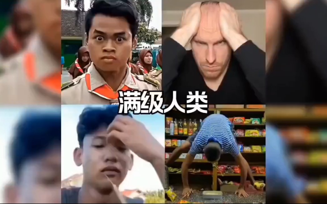 ⚡满级人类⚡-红发同学-红发同学-哔哩哔哩视频