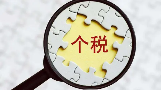 个人所得税，每月都在扣税，可为啥到了年度汇算还要补税呢？