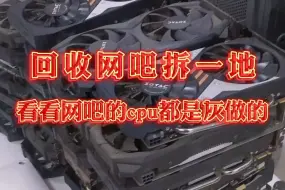 下载视频: 整个房子都被网吧收回来的电脑装满了