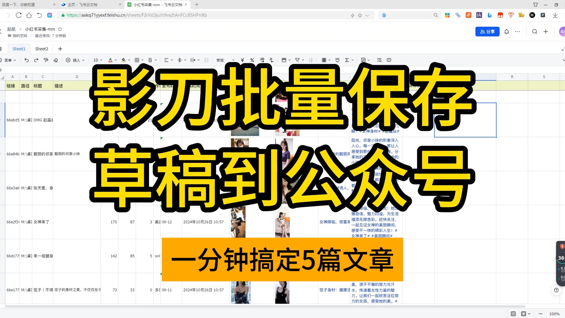 影刀批量保存草稿到公众号,一分钟不到保存5篇草稿哔哩哔哩bilibili