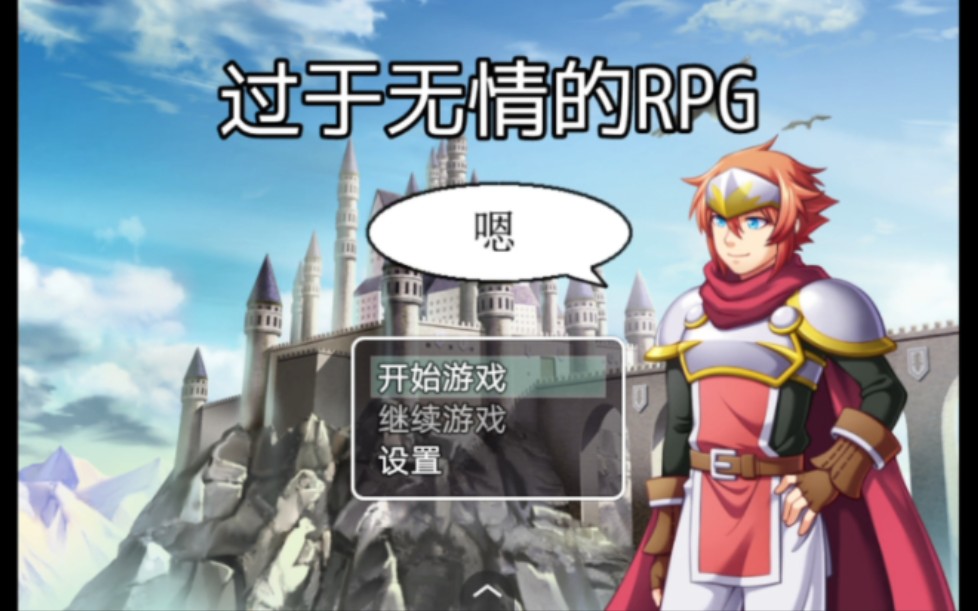 [图]众所周知，rpgmaker新人都喜欢做一些智障游戏