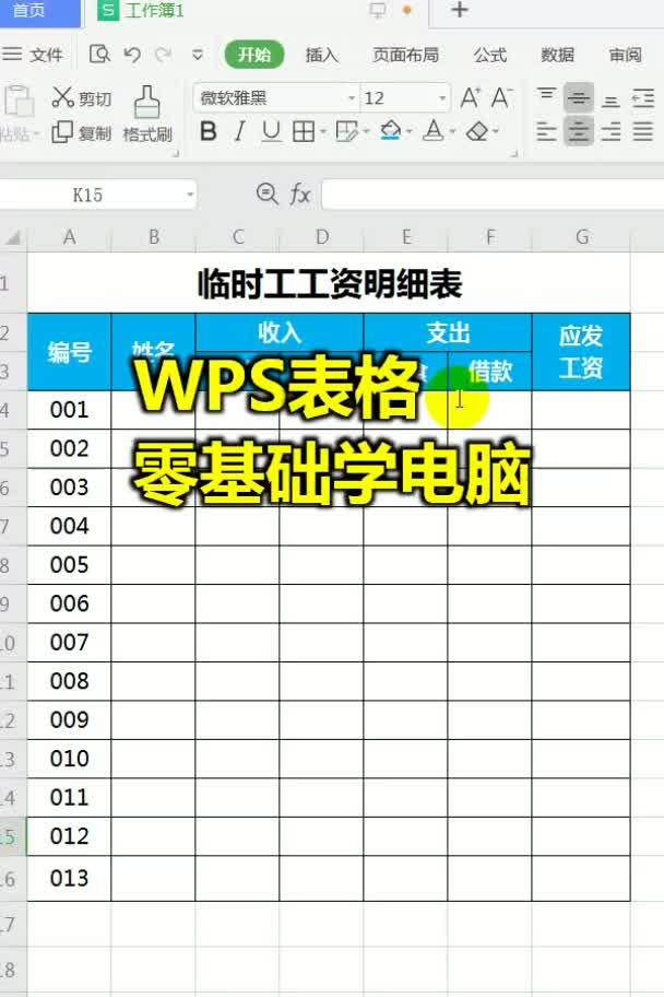 #excel教程 #excel技巧 #wps #办公软件 #excel教学 #wps表格哔哩哔哩bilibili