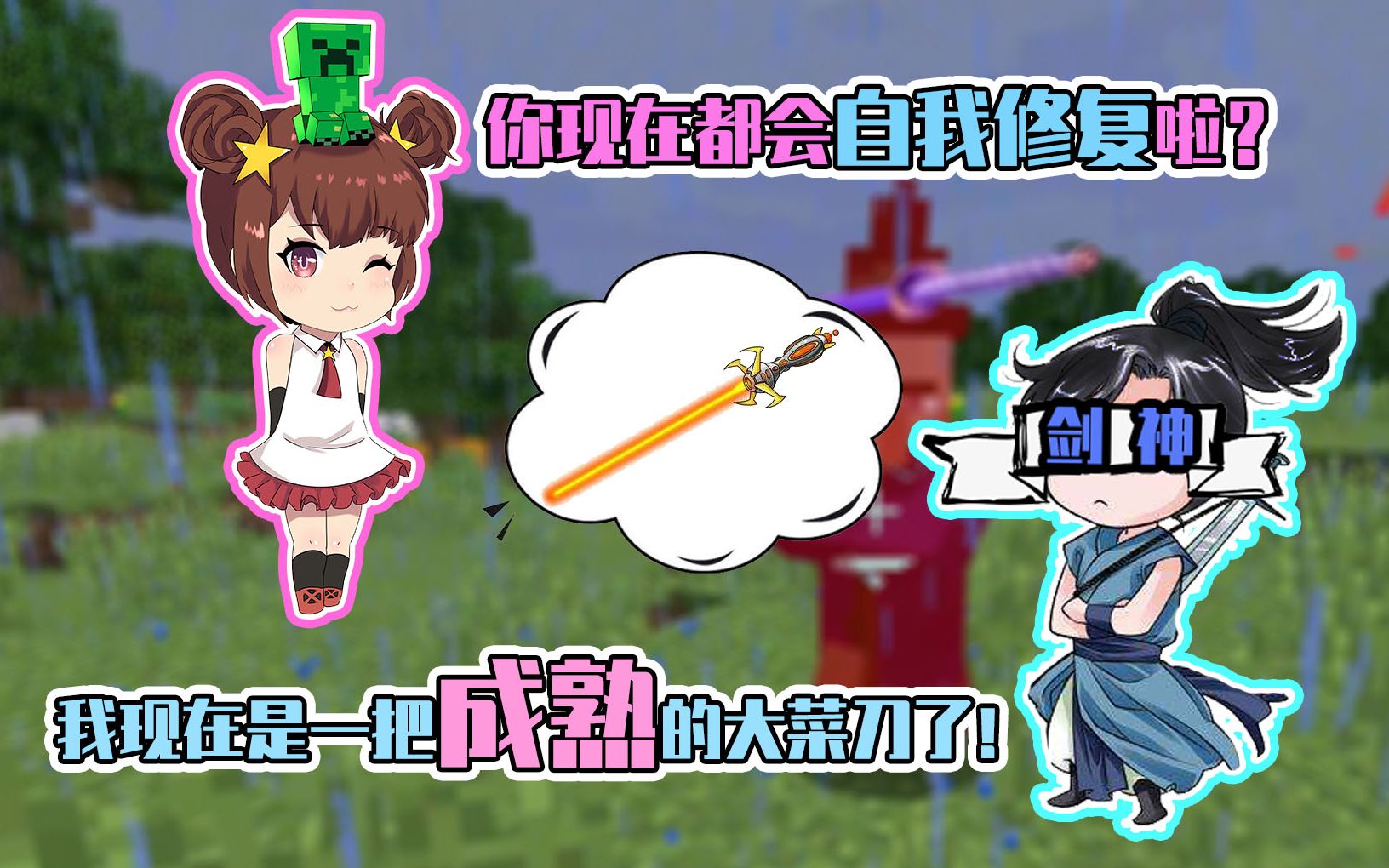 我的世界星怡历险记86:大菜刀学会自我修复?你也是把成熟的刀了