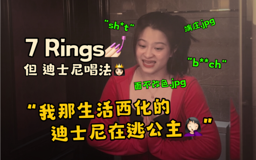 [图]YA|谁会用《音乐之声》的配乐唱7rings啊？我。