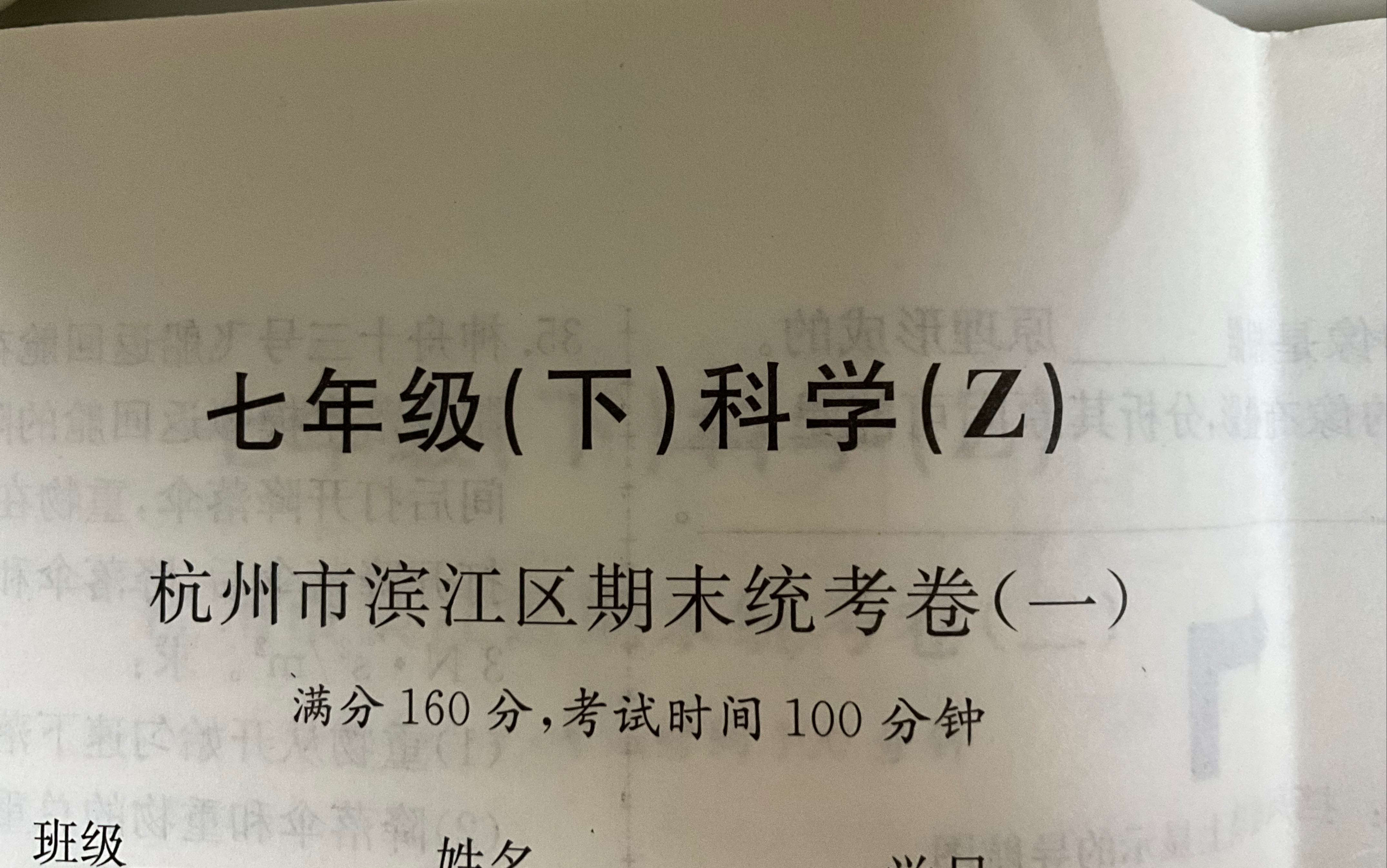 花山小状元七下科学图片