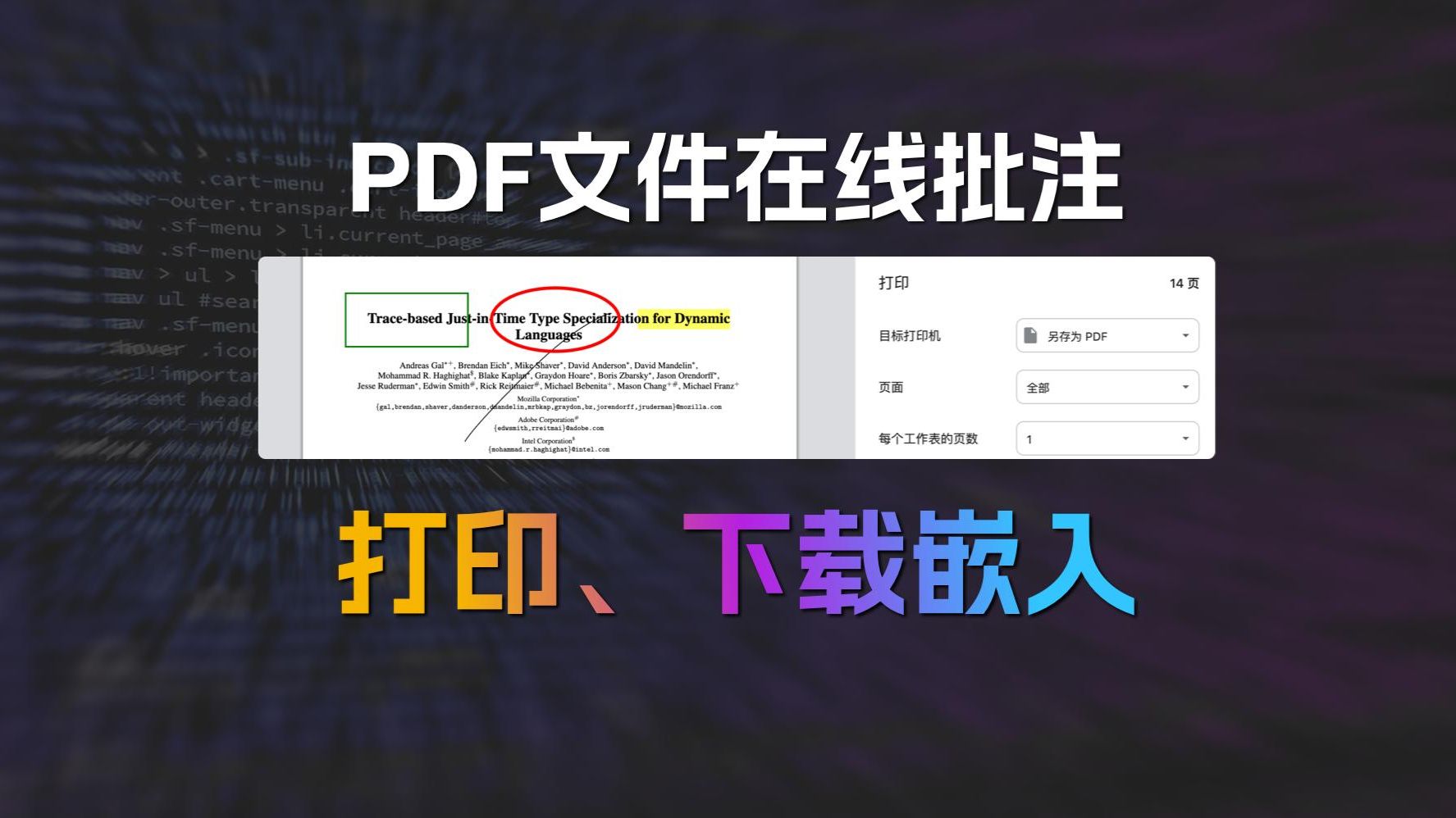 PDF.js实战指南:将在线批注写入PDF文件,支持打印、下载哔哩哔哩bilibili