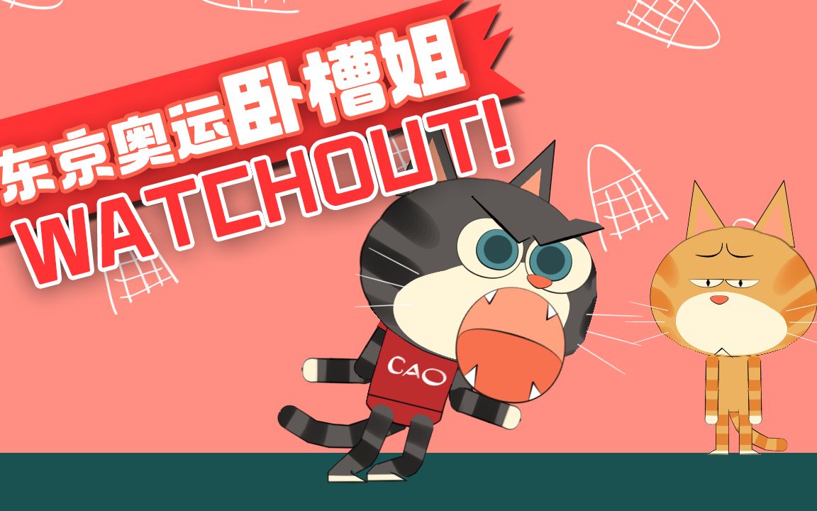 中国羽毛球 卧槽姐 日本东京奥运会 大方宣传中国话_哔哩哔哩_bili