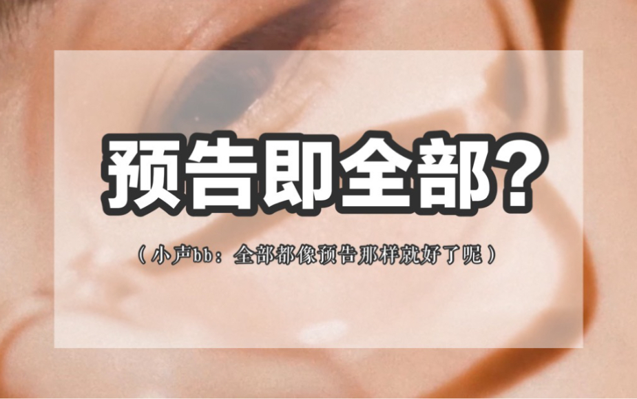 预告即全部?SM:浓缩的都是精华哔哩哔哩bilibili