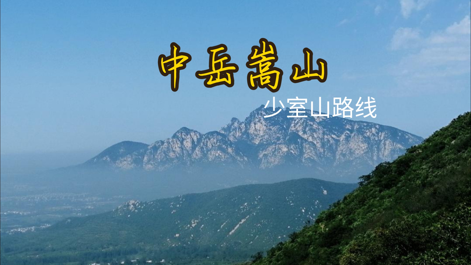 少室山旅游路线图图片