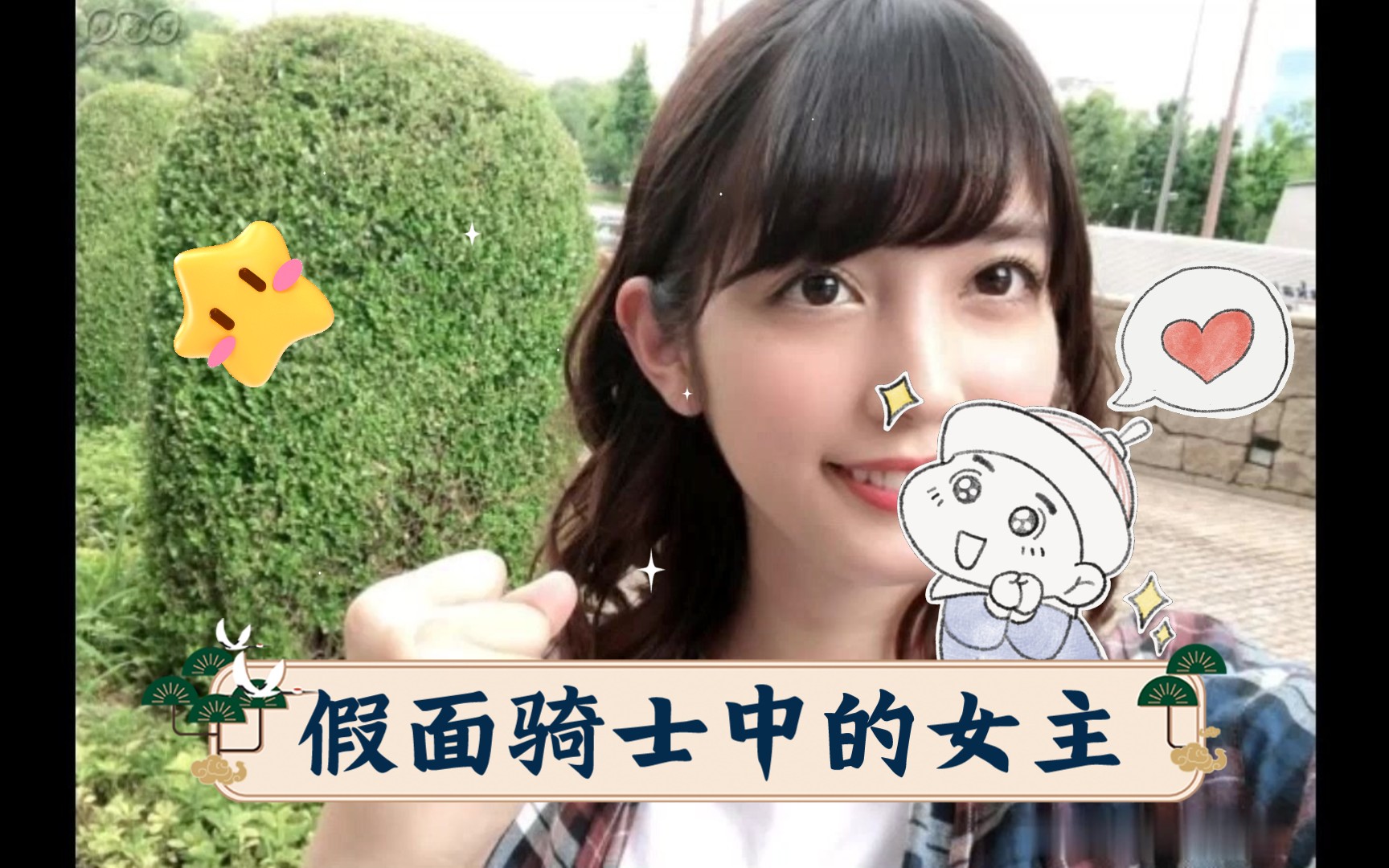 假面骑士中的女主