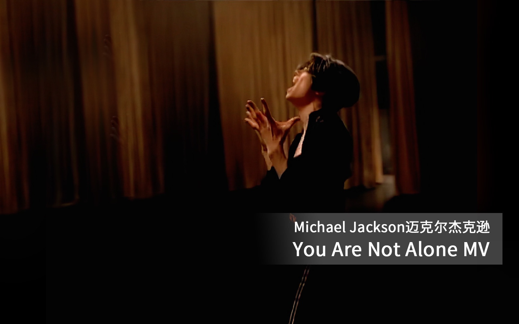 [图]高清修复版迈克尔杰克逊You are not alone 你并不孤单Michael Jackson