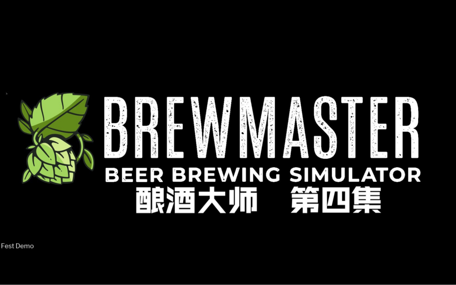 [图]酿酒大师 Brewmaster 第四集