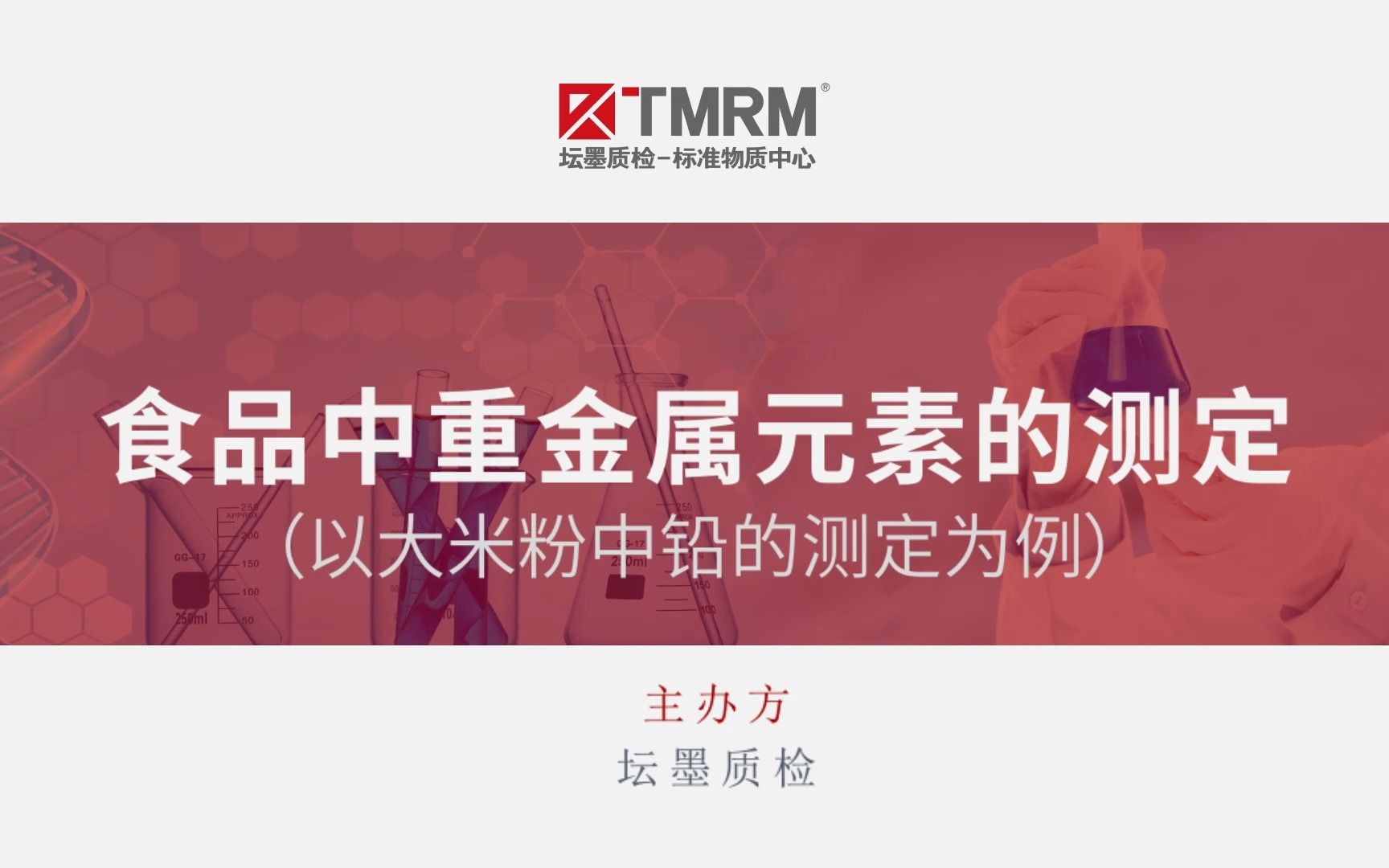 各报名单位请查收!坛墨质检第六届超级工程师大赛食品组赛前培训视频已发布!哔哩哔哩bilibili