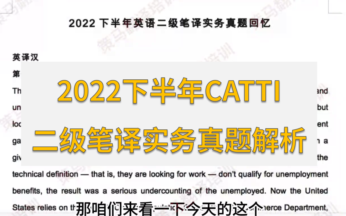 [图]2022下半年CATTI二级笔译实务真题解析