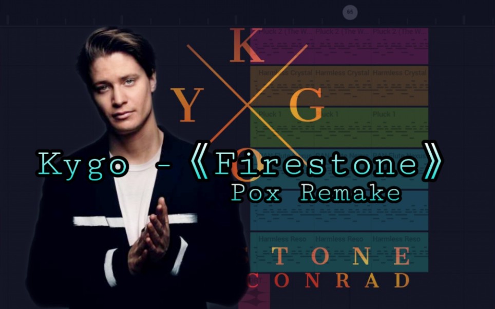 [图][FLM]Kygo -《Firestone》Remake 这真的不是原曲！