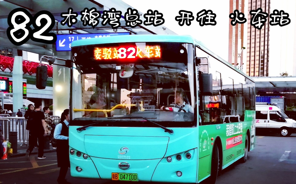 深圳公交pov19深圳巴士集團82路全程行車記錄木棉灣總站開往火車站第