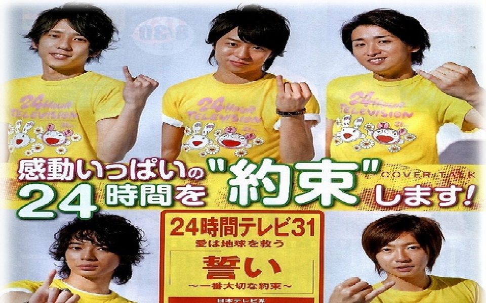 嵐にしやがれ 24時間テレビ Bilibili