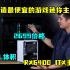 2699元！将新卡RX6400打造成7.5L手提ITX主机，这价格笔记本做不到吧～