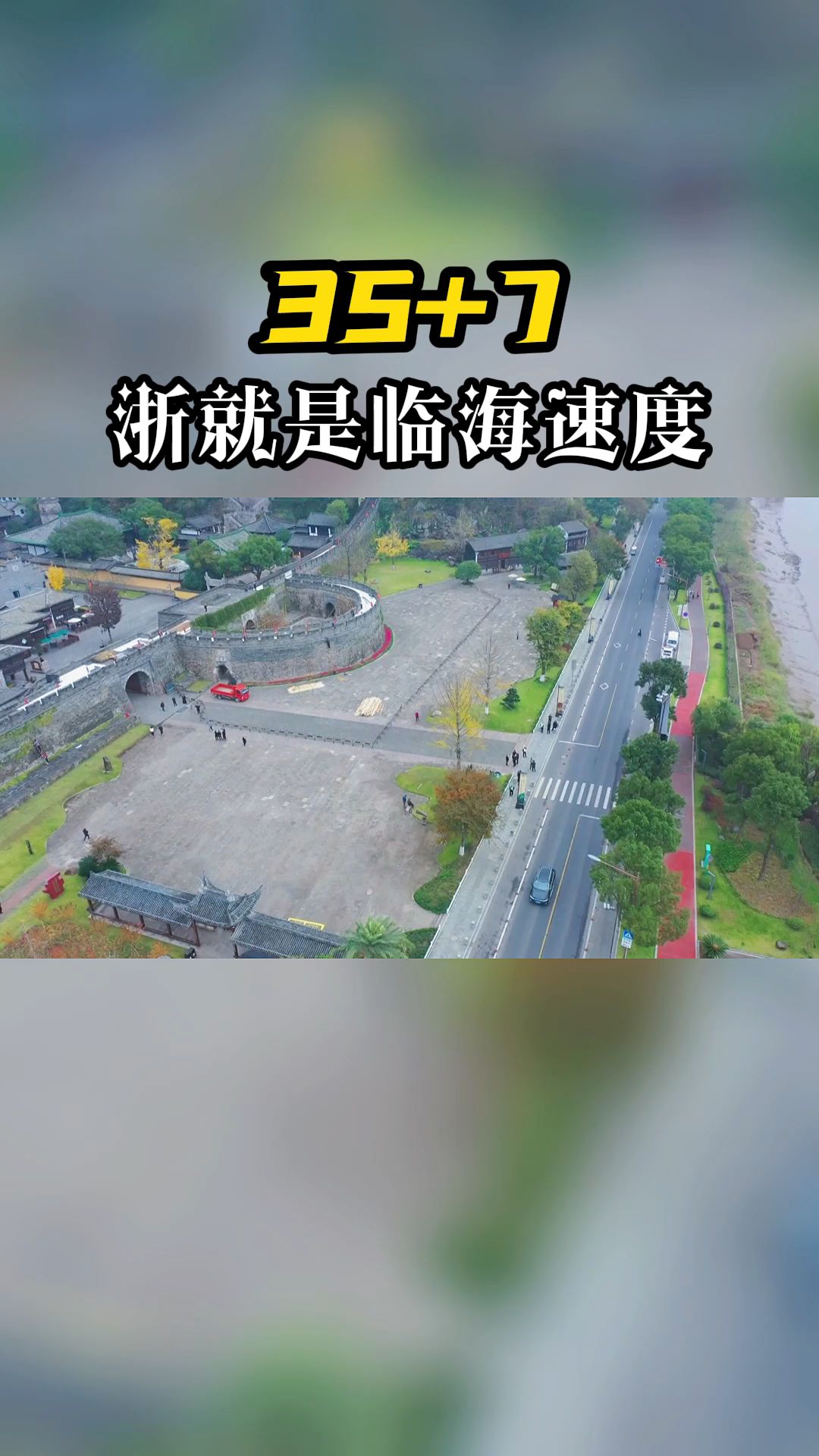 [图]启航2022央视跨年晚会临海花絮