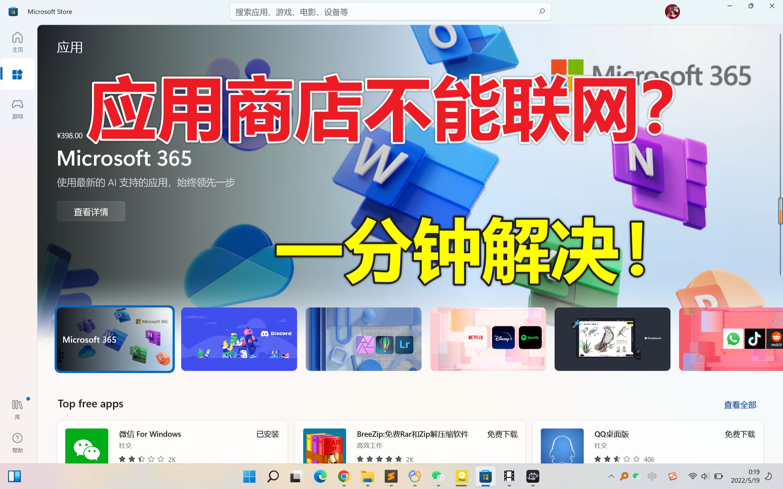 【win11更新|windows应用商店】win10,win11的应用商店无法联网,只需3步,一分钟解决!哔哩哔哩bilibili