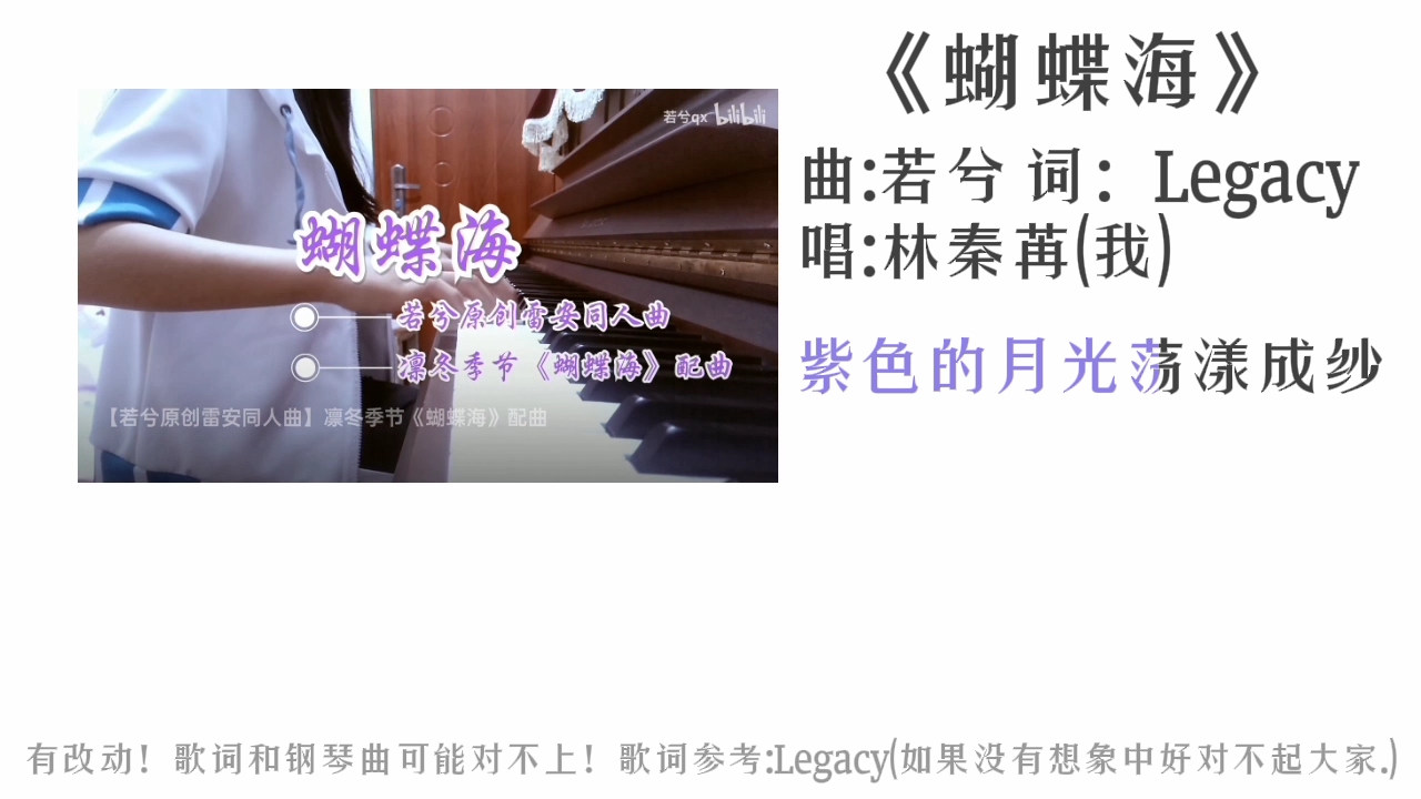 活动作品蝴蝶海演唱时隔三年终于有人来唱了