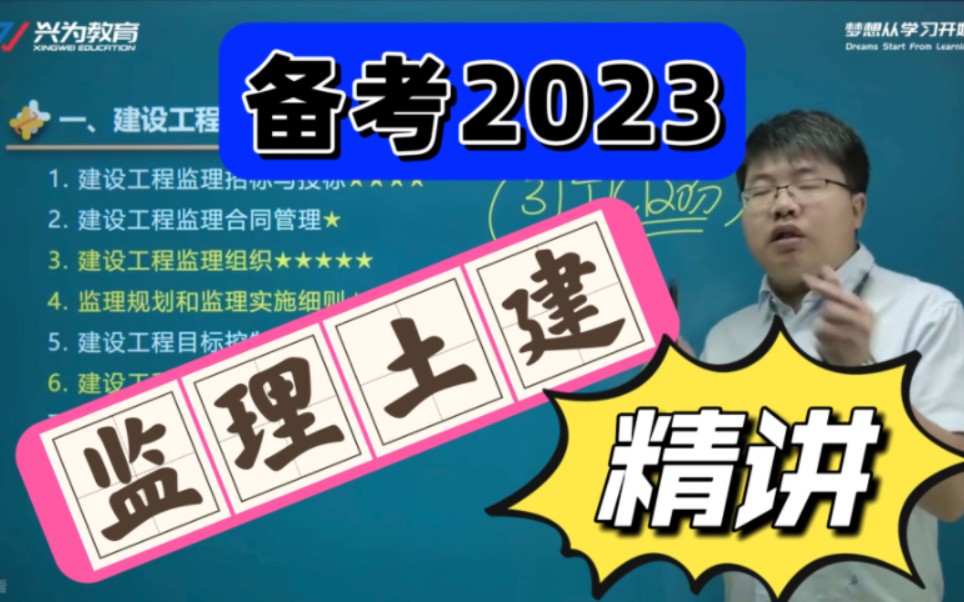 [图]备考2023年-监理案例-精讲班-刘洋-监理工程师_监理案例分析