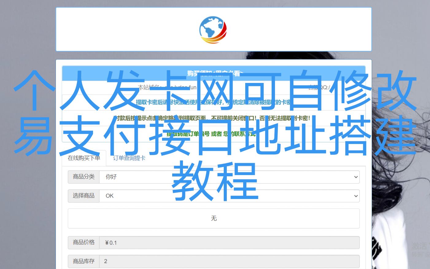 个人发网可自修改易支付接口地址搭建教程哔哩哔哩bilibili