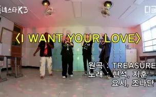 Tải video: TREASURE崔玹硕 x 朴志焄 x YOSHI - I WANT YOUR LOVE LIVE