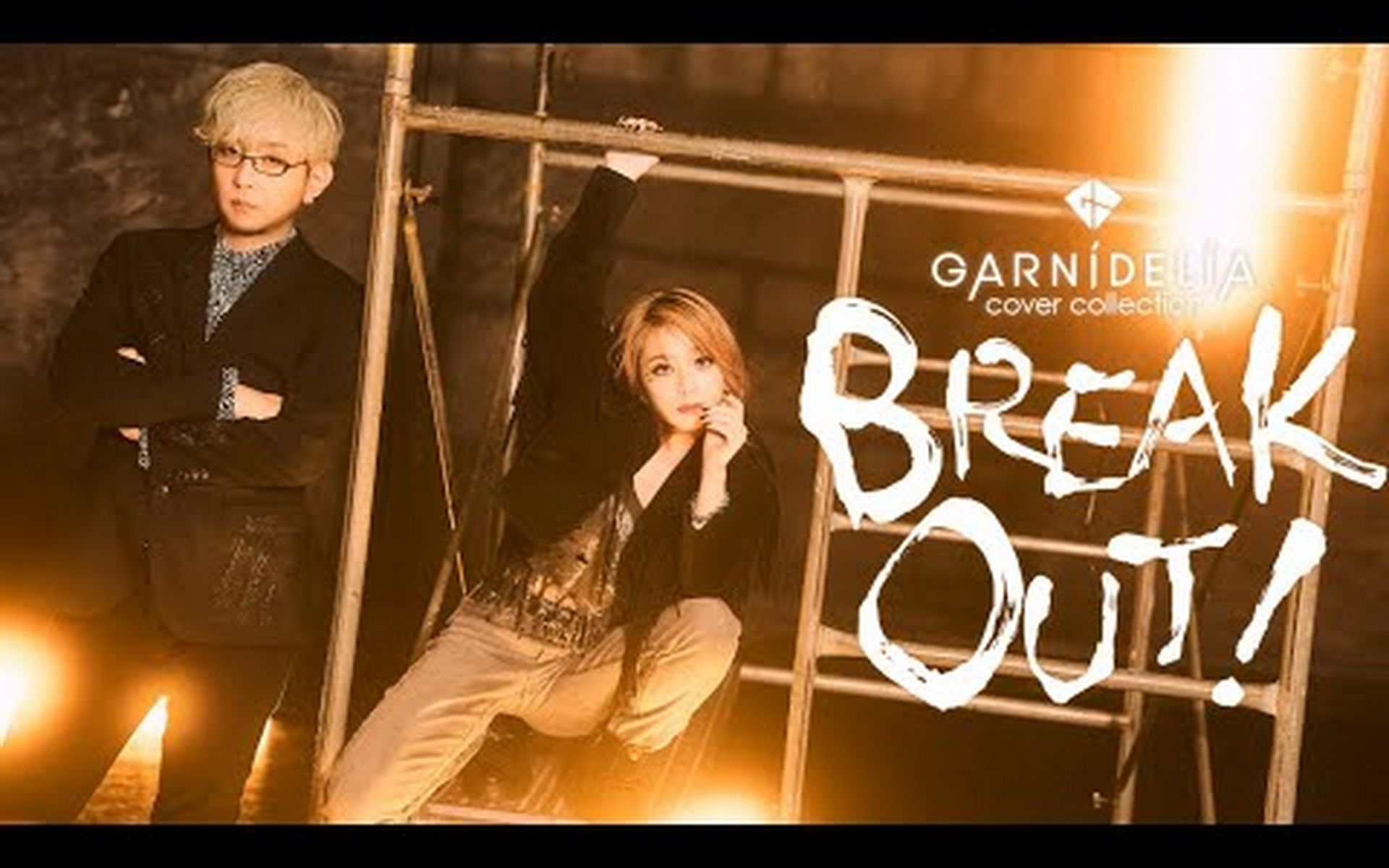 [图]【MV】GARNiDELiA「BREAK OUT!／爆发！」