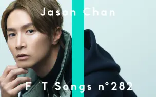 Download Video: JasonChan陈柏宇  - Lies Between Us 你瞞我瞞 / THE FIRST TAKE