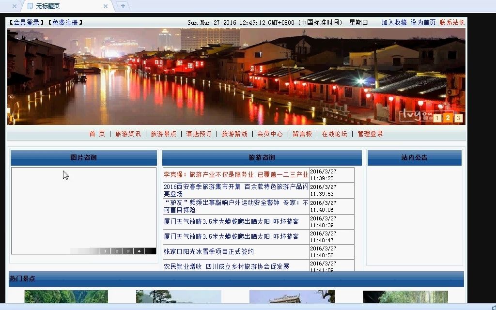 【源码免费送】基于asp.net的旅游网站计算机毕业设计哔哩哔哩bilibili