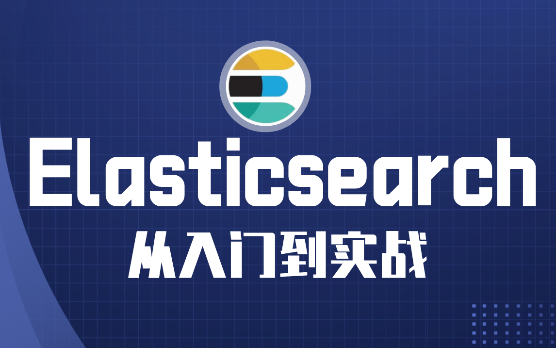 【Elasticsearch教程】2022B站最新最全Elasticsearch教程,从入门到实战哔哩哔哩bilibili