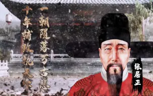 Download Video: 1587年，大明王朝中看似无关紧要的一年，却是明朝走向灭亡的预兆