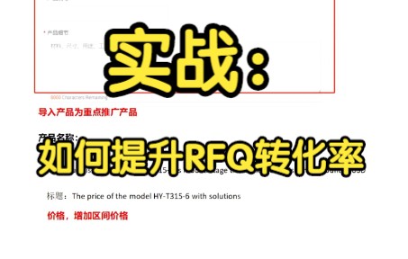 实战:如何提升RFQ转化率哔哩哔哩bilibili